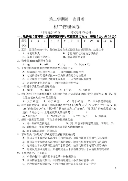 八年级下学期第一次月考物理试卷[下学期]__苏科版