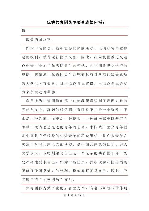 2019年优秀共青团员主要事迹五篇