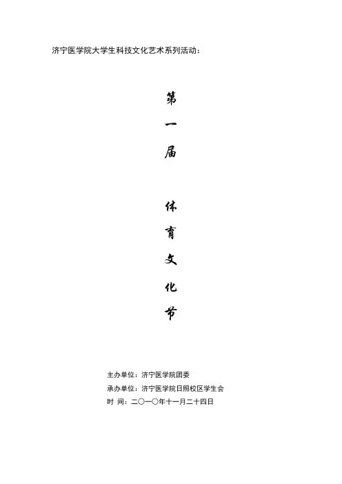 第一届体育文化节策划