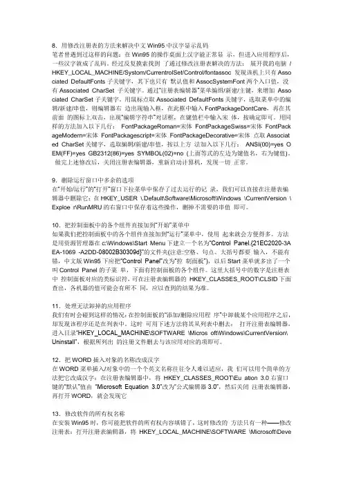 Windows XP注册表修改。2