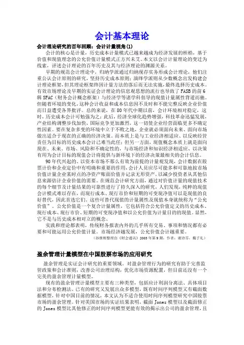 重要的会计基本理论