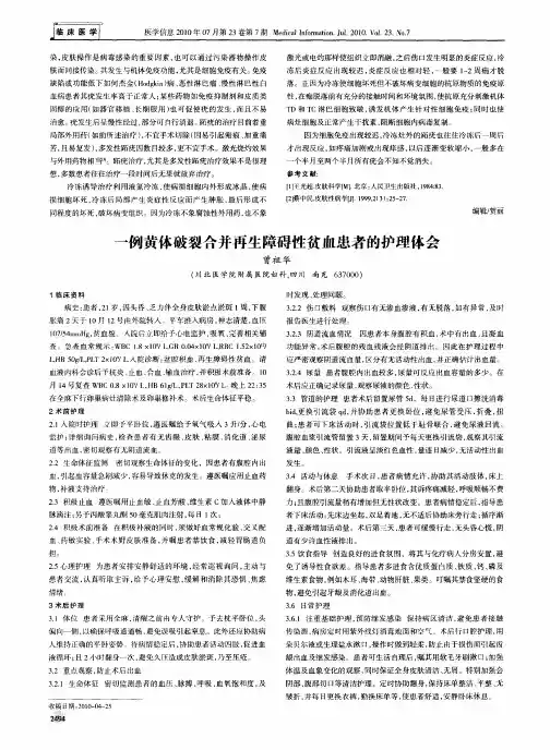 一例黄体破裂合并再生障碍性贫血患者的护理体会
