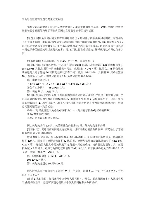学而思奥数竞赛专题之鸡兔同笼问题