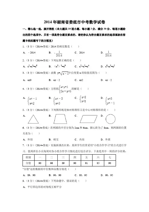 2014年湖南省娄底市中考数学试卷附详细答案(原版+解析版)