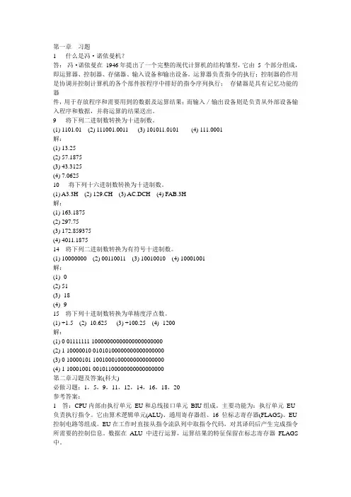 微机原理课后答案