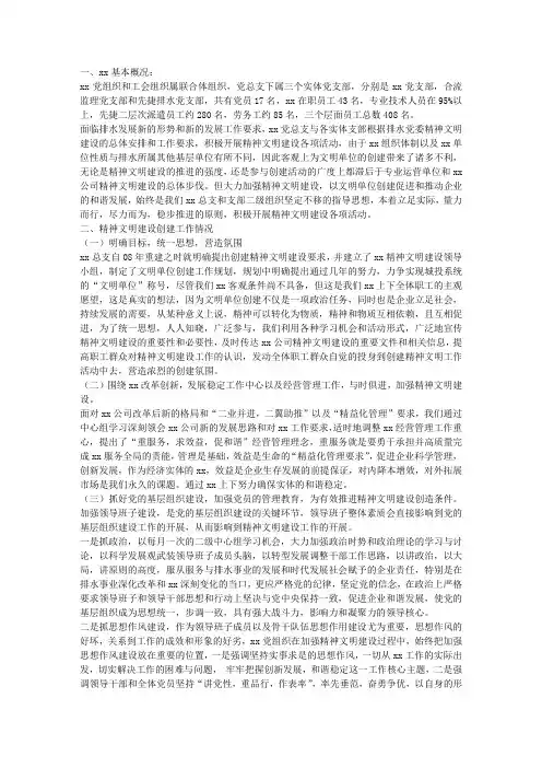 创建文明单位工作总结 2