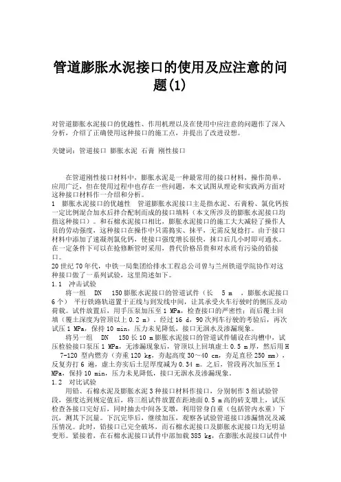 管道膨胀水泥接口的使用及应注意的问题(1)(精)