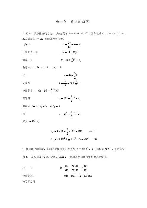大学物理 - 1-6章练习附答案
