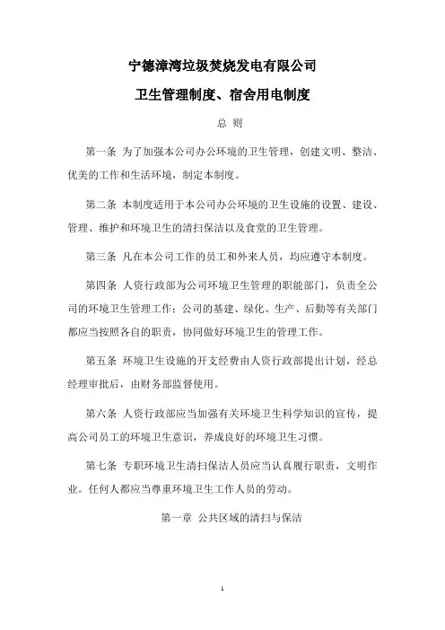 公司卫生管理制度
