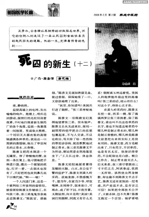 死囚的新生(十二)