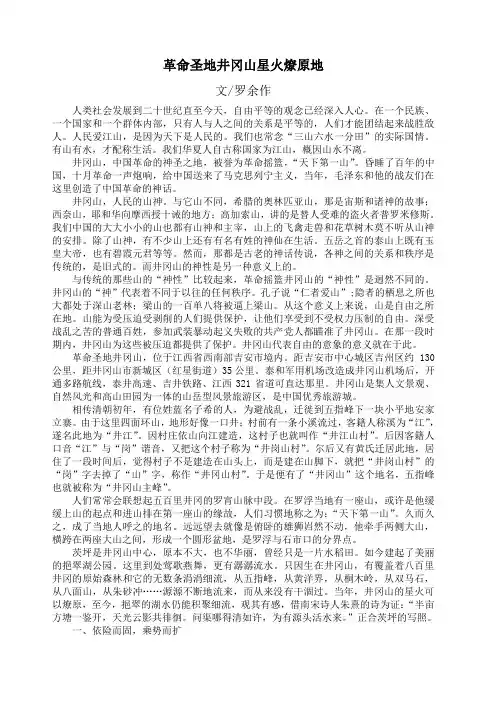 革命圣地井冈山星火燎原地