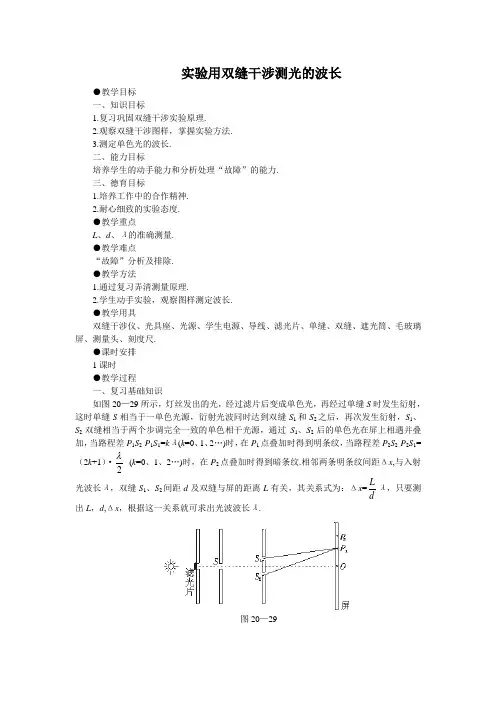 实验用双缝干涉测光的波长(精)