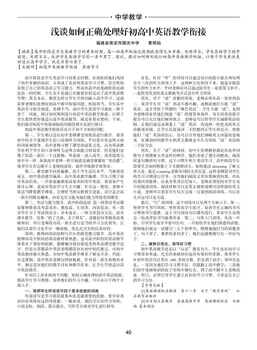 浅谈如何正确处理好初高中英语教学衔接
