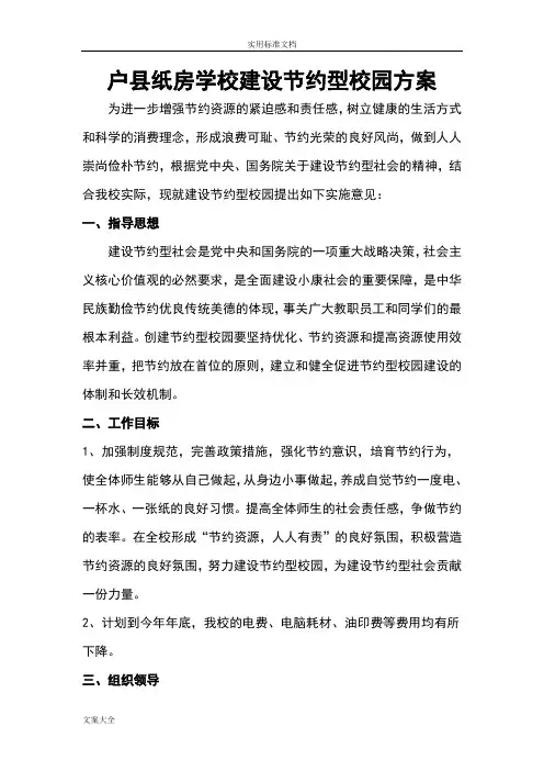 建设节约型校园方案设计