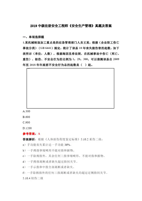 2019中级注册安全工程师《安全生产管理》真题及答案