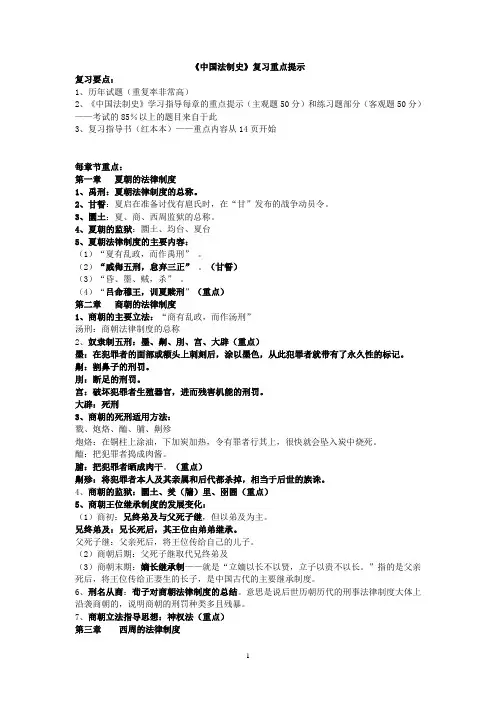 中国法制史重点