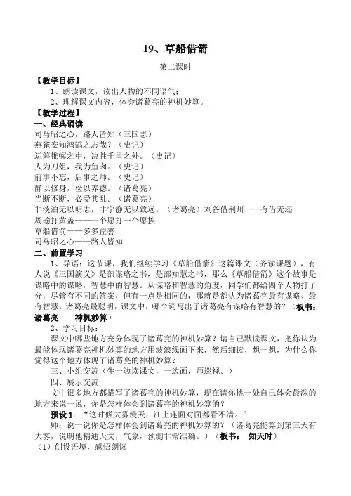 语文人教版五年级下册《草船借箭》导学案