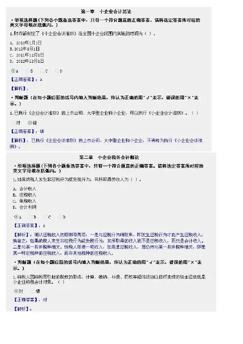 2013会计年检小企业纳税会计实务章节习题答案