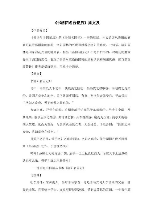 《书洛阳名园记后》原文及-古文观止