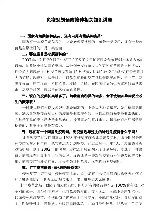 免疫规划知识讲座