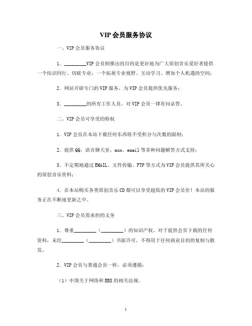 【合同协议范本】VIP会员服务协议范本
