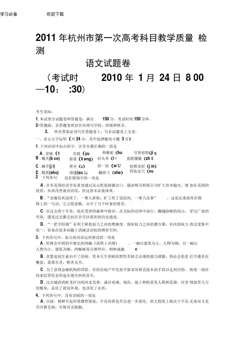 杭州市第一次高考科目教学质量检测