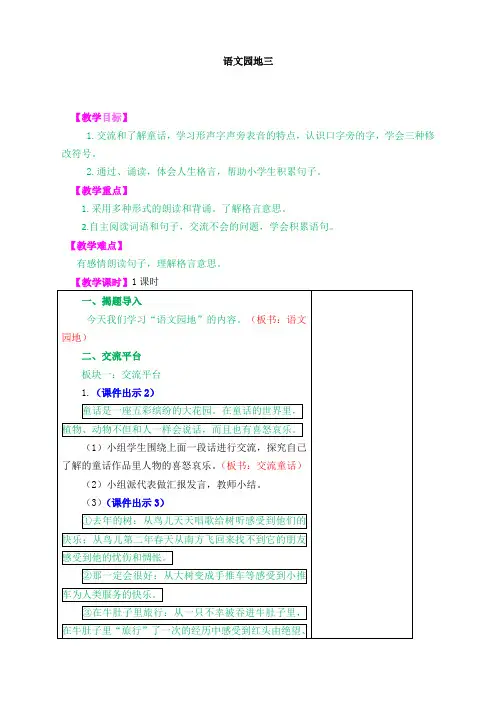 部编版小学三年级语文上册语文园地三 教学设计(含教学反思及练习及答案备课素材)【精编】