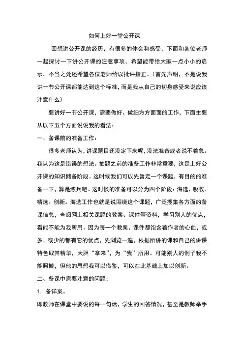 如何上好一堂公开课 2
