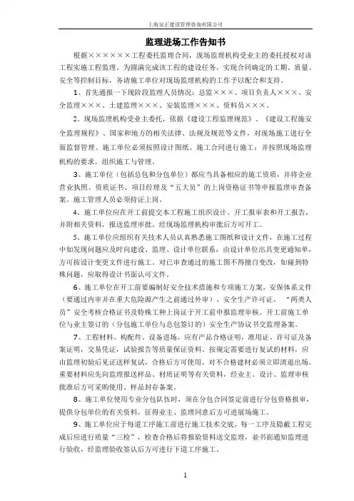 监理进场工作告知书