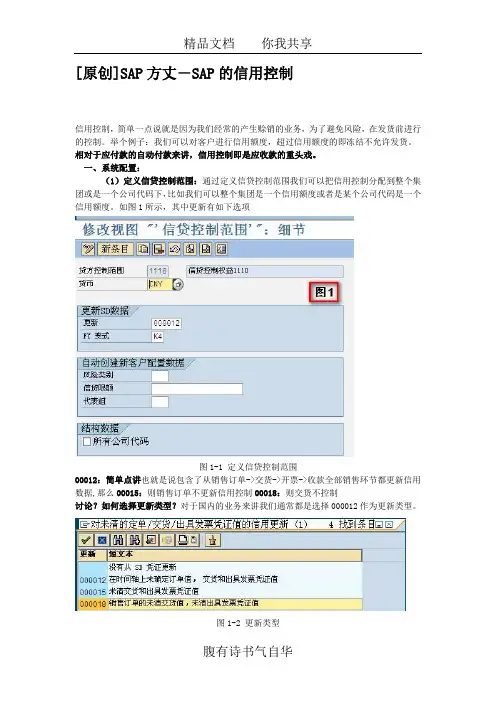 SAP的信用控制