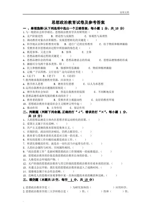 思想政治教育试卷及答案