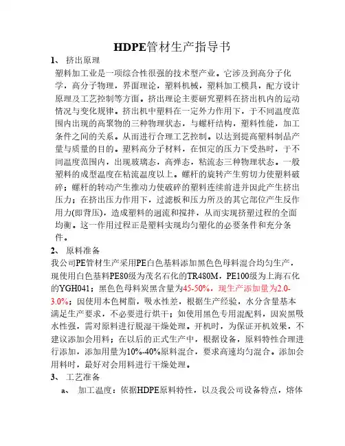 PE管材生产工艺指导书