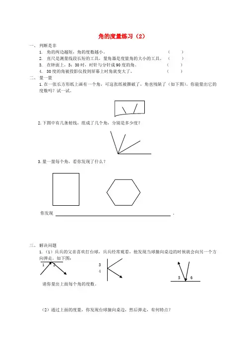 四年级数学上册 角的度量(2)练习 苏教版