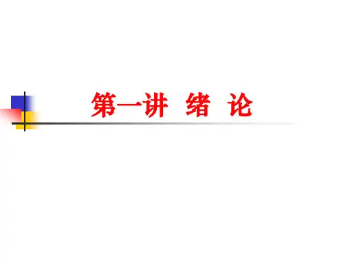 城市管理学PowerPointPresentatio