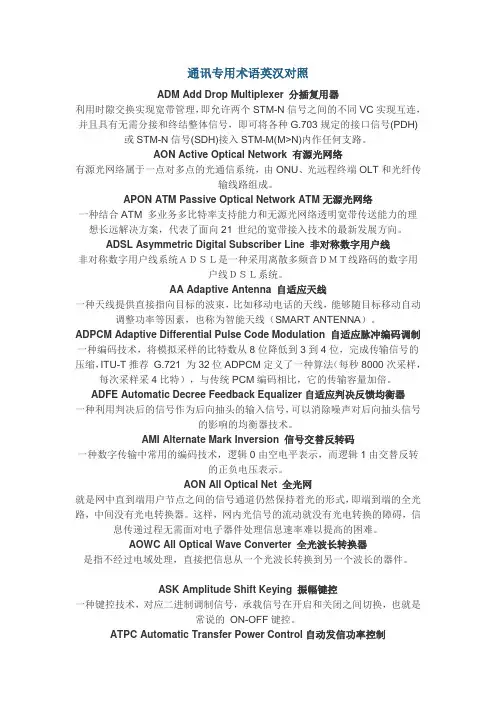 通讯专用术语英汉对照