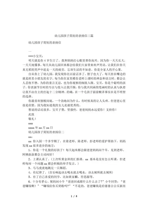 幼儿园孩子简短的表扬信三篇