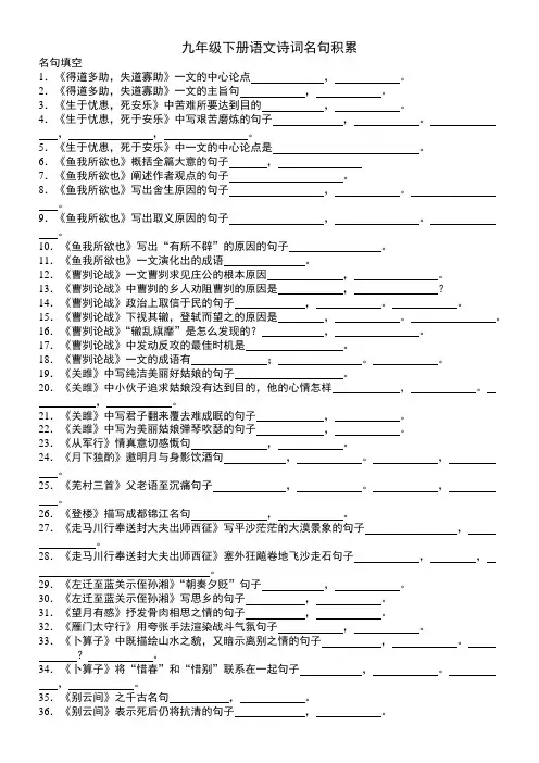 语文九年级下册古诗文言文默写