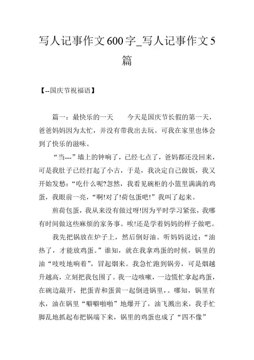 写人记事作文600字_写人记事作文5篇