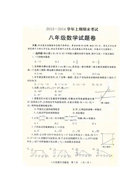 北师大版八年级数学上-期末考试试题(扫描版)