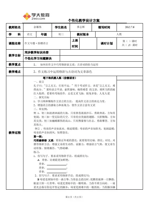 最新个性化教学方案设计模版 -作文辅导专题扮靓语言
