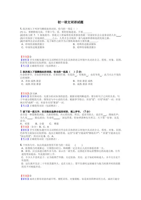 初一语文词语试题
