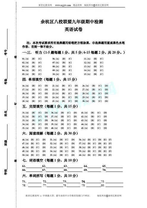2012-2013学年第一学期六校期中联考九年级英语试卷及答案(有听力音频)