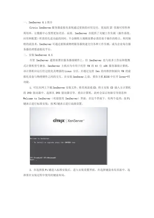 XenServer 6.x安装简介