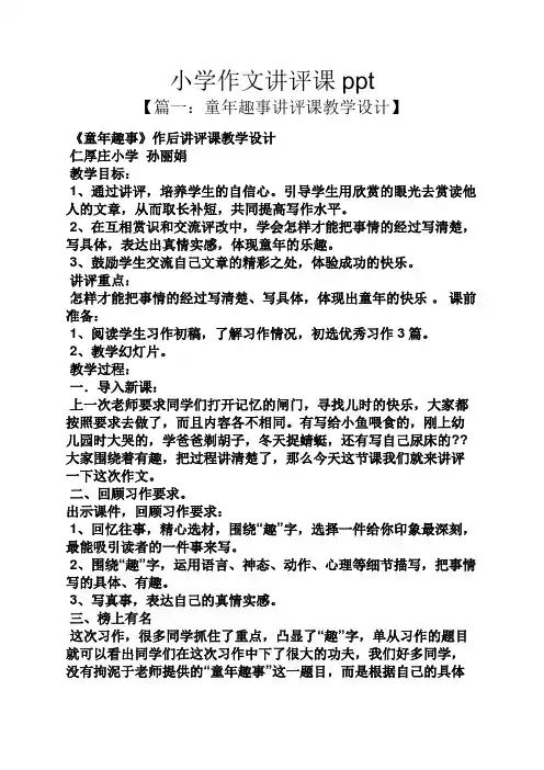 六年级作文之小学作文讲评课ppt