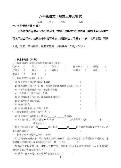 语文版八年级语文下册第三单元测试