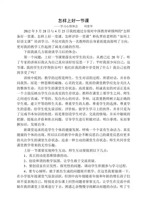 怎样上好一节课学习心得