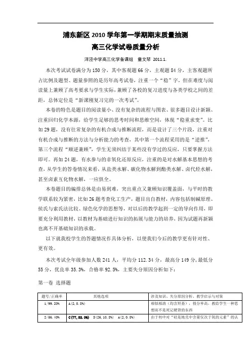 2010学年第一学期高三化学试卷分析2