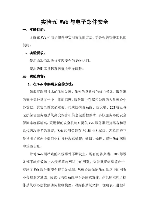 Web与电子邮件安全