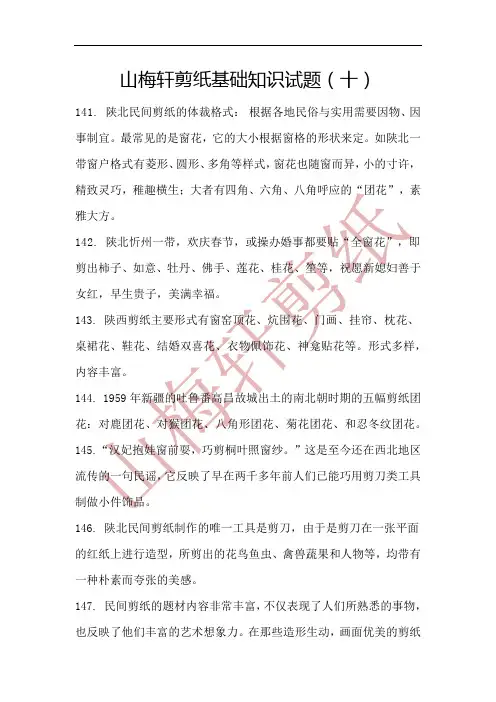 山梅轩剪纸基础知识试题(十)