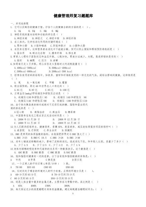 健康管理师模拟试题